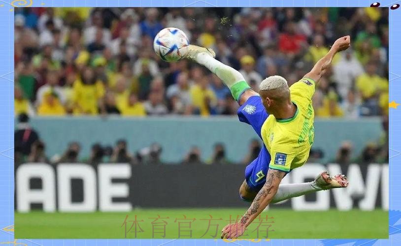 CCTV5全程高清直播世界杯精彩赛事