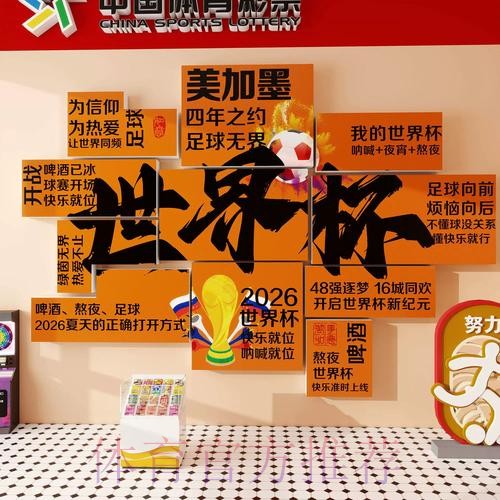 2026世界杯投注策略与入口指南