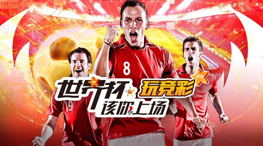 世界杯赛事下注投注平台推荐